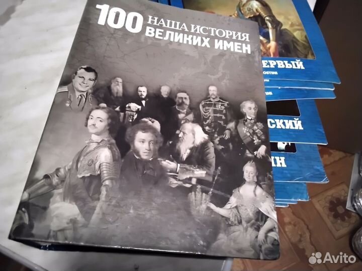 100 великих имен.Журналы