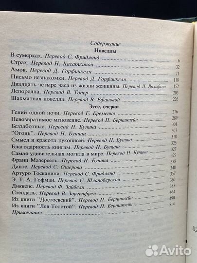 Стефан Цвейг. Избранные сочинения. Том 2