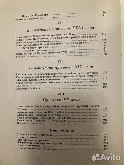 История прически