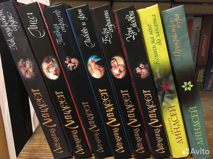 Книги Джоанны Линдсей (21 шт)