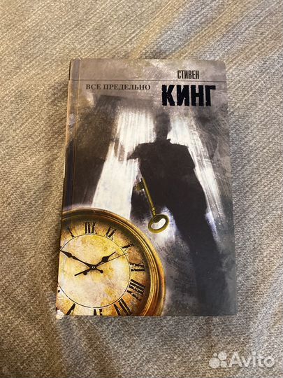 Стивен Кинг 