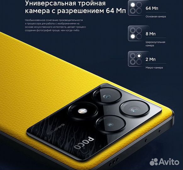 Xiaomi Poco X6 Pro, 8/256 ГБ