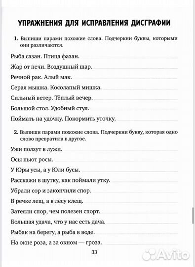 Профилактика и коррекция дисграфии 1-4 класс