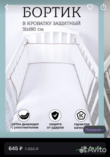 Бортики в детскую кроватку