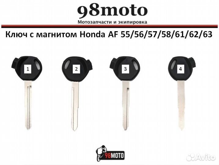 Ключ с магнитом Honda AF 55/56/57/58/61/62/63