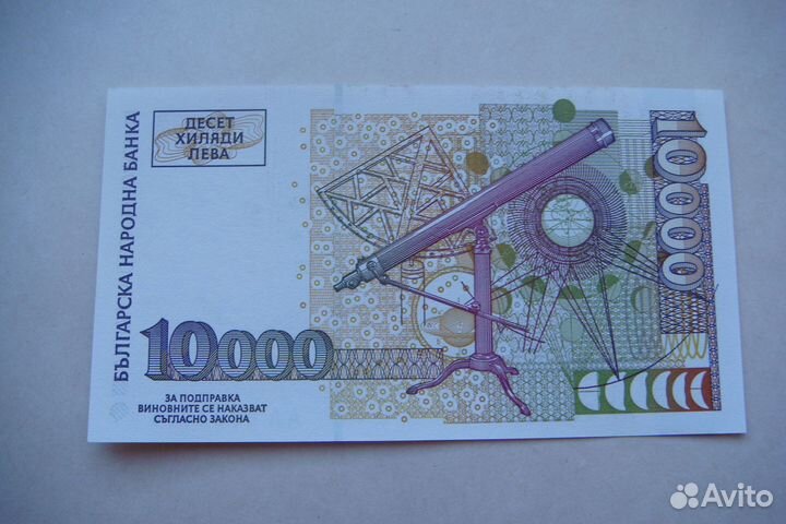 Болгария 10000 лева 1997 год UNC