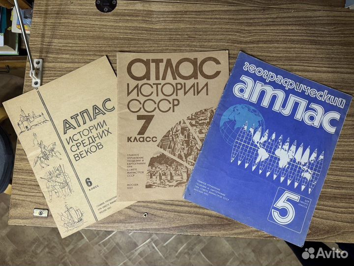 Атласы по истории, географии (советские, антиквар