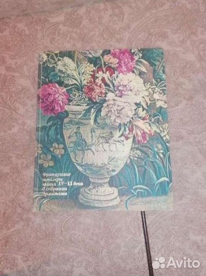 Книга по искусству Франции