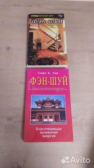 Книги по фэн-шуй