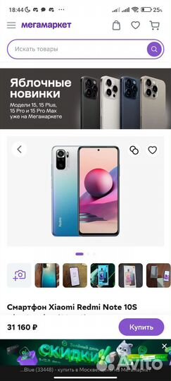 Xiaomi Redmi Note 10S NFC, 6/128 ГБ