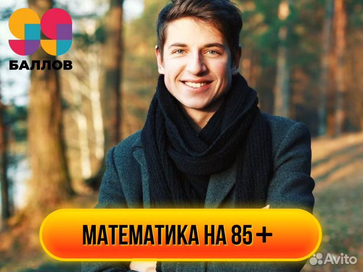 Репетитор по профильной математике