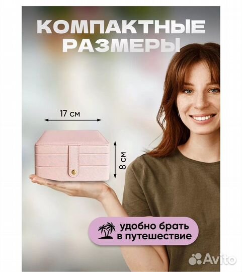 Шкатулка для украшений