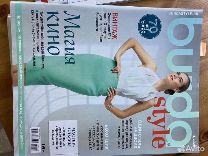 Журналы бурда