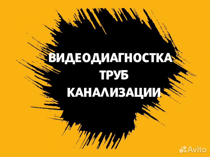 Видеодиагностика труб.Телеинспекция