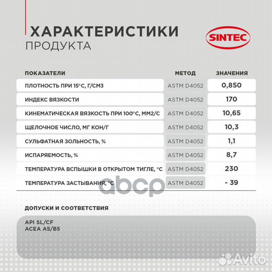 Sintec 5W30 Platinum 7000 A5/B5 синтетическое 4