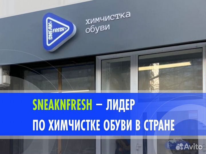 Ремонт обуви рядом на карте sneaknfresh ru. Sneaknfresh вывеска. Sneaknfresh.