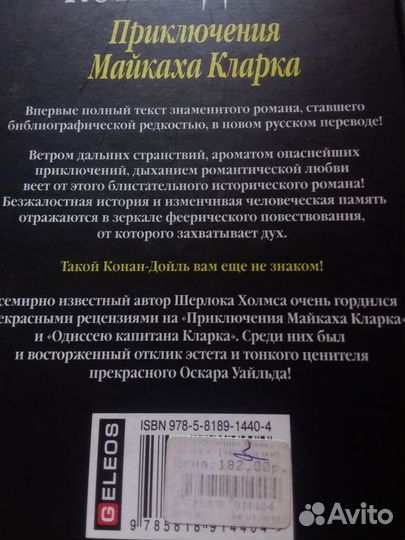 Конан Дойль 4 книги