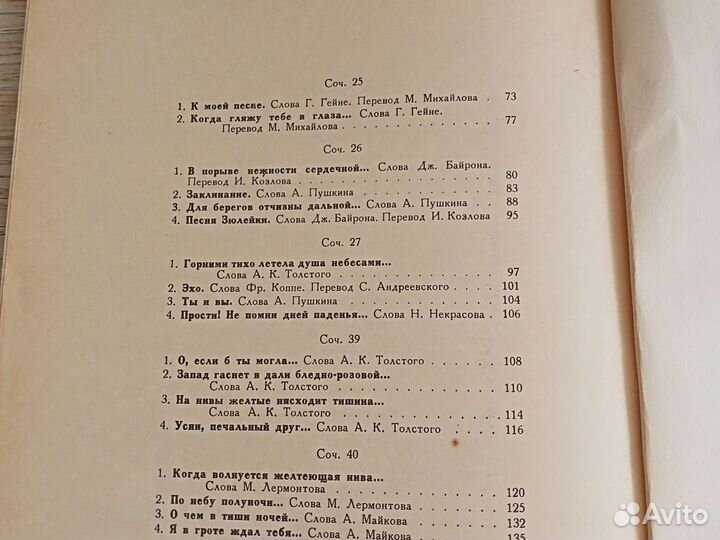 Романсы 1 том Н.А.Римский-Корсаков