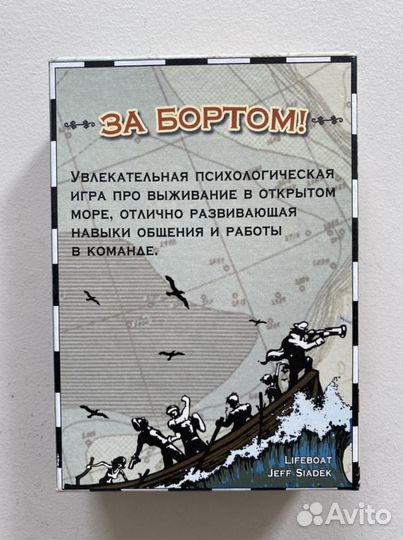 За бортом