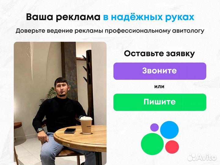 Авитолог