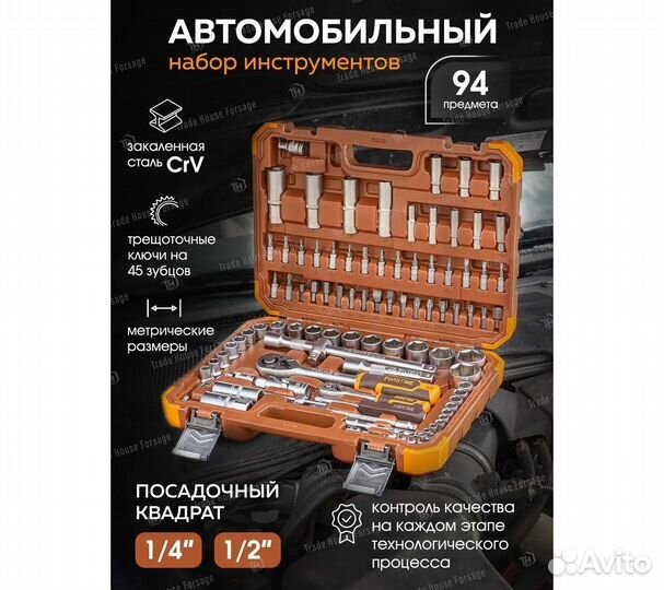 Набор инструментов 94 предмета forstime