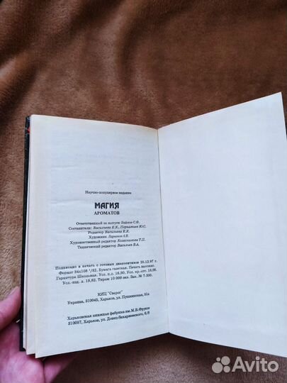 Книга Магия ароматов