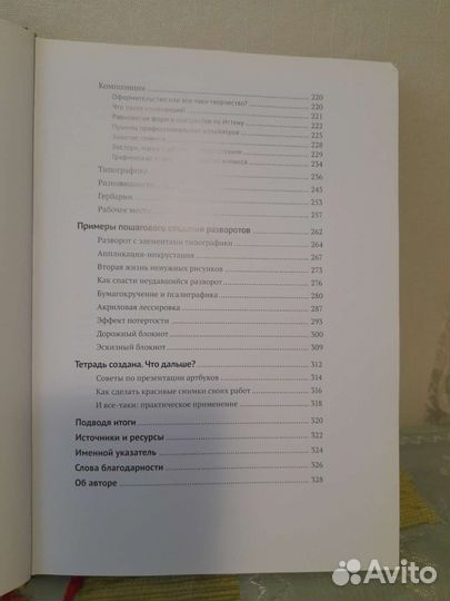 Разреши себе творить, книга Натали Ратковски