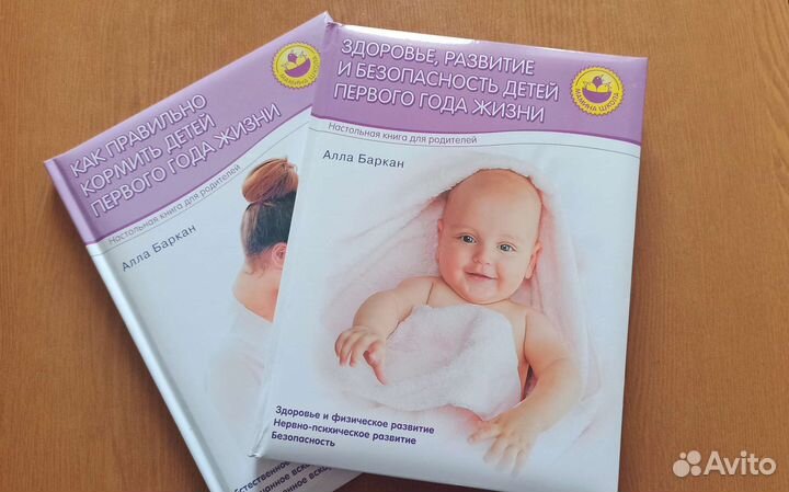 Книги по уходу за ребенком Баркан