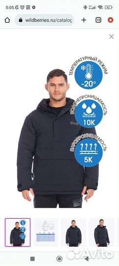 Анорак зимний 64 р новый с браком