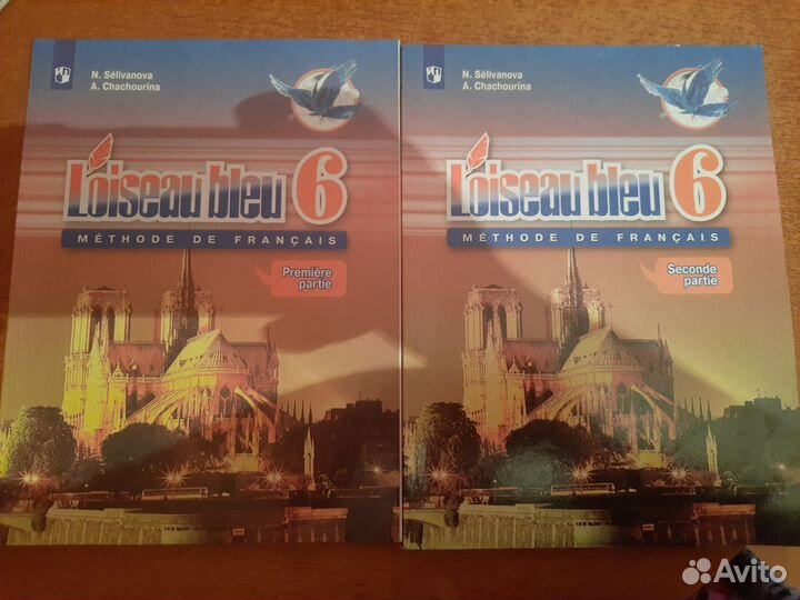 Французский язык 6 класс Учебник Синяя Птица