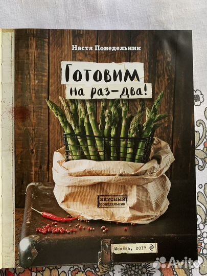 Кулинарная книга. Готовим на раз-два