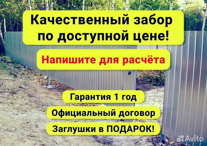 Забор из профнастила