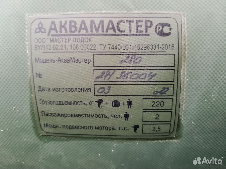 Лодка Пвх 280