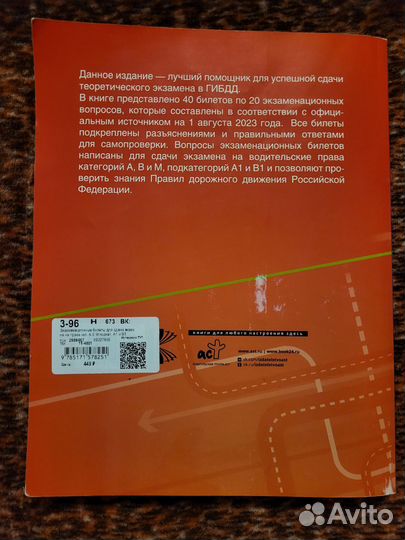 Билеты пдд