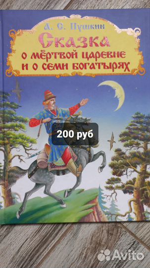 Книги детские новые. Сказки Пушкина