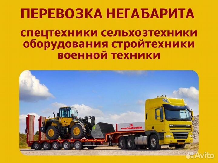 Негабаритные перевозки тралом