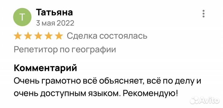 Репетитор по географии
