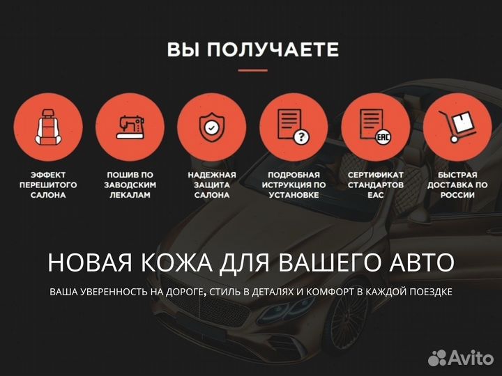 Авточехлы под ваше авто