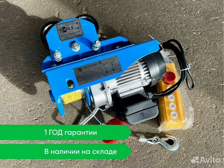 Тельфер с тележкой 125/250 кг. 20м
