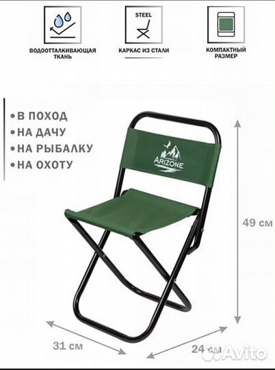 Стул складной туристический