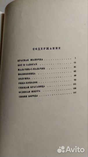 Книга Шарля Перро Волшебные сказки, 1936