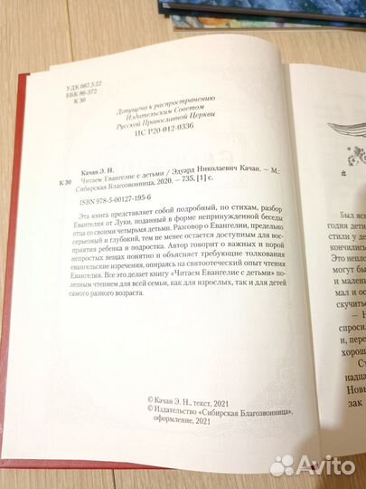 Читаем Евангелие с детьми