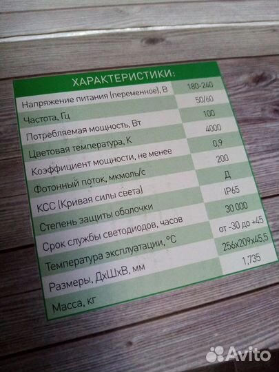 Фитолампа, прожектор 