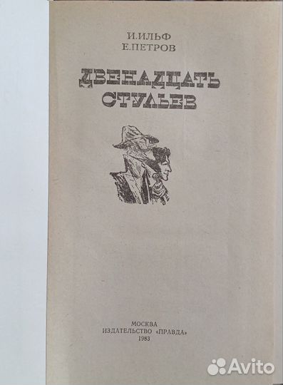 Книги И.Ильф и Е.Петров