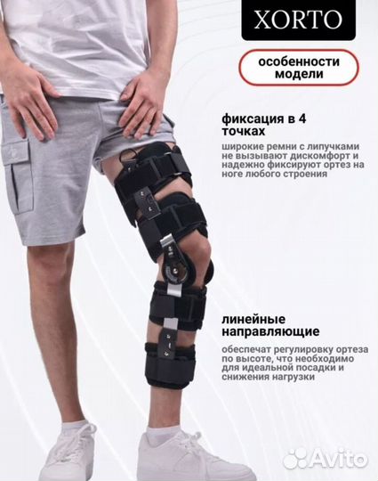 Ортез на коленный сустав с шарнирами