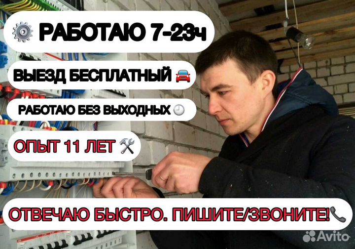 Услуги электрика. Электрик. Частник