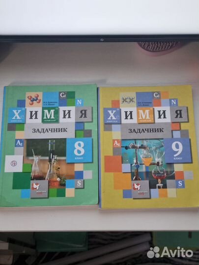 Химия задачник 8 и 9 класс