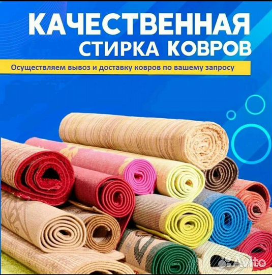 Стирка и химчистка ковров круглый год