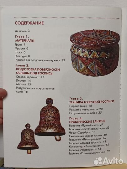 Точечная роспись