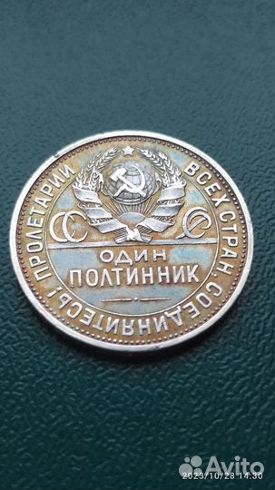 Один полтинник СССР 1925 года